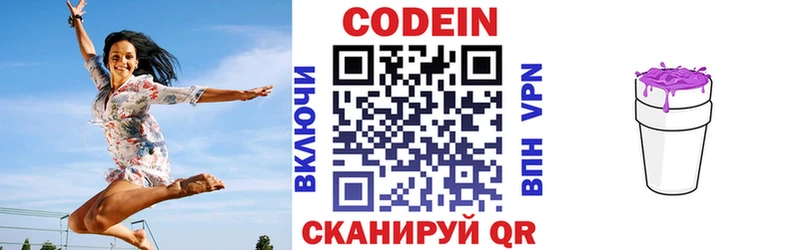 Кодеин напиток Lean (лин)  Купить где  Рассказово 